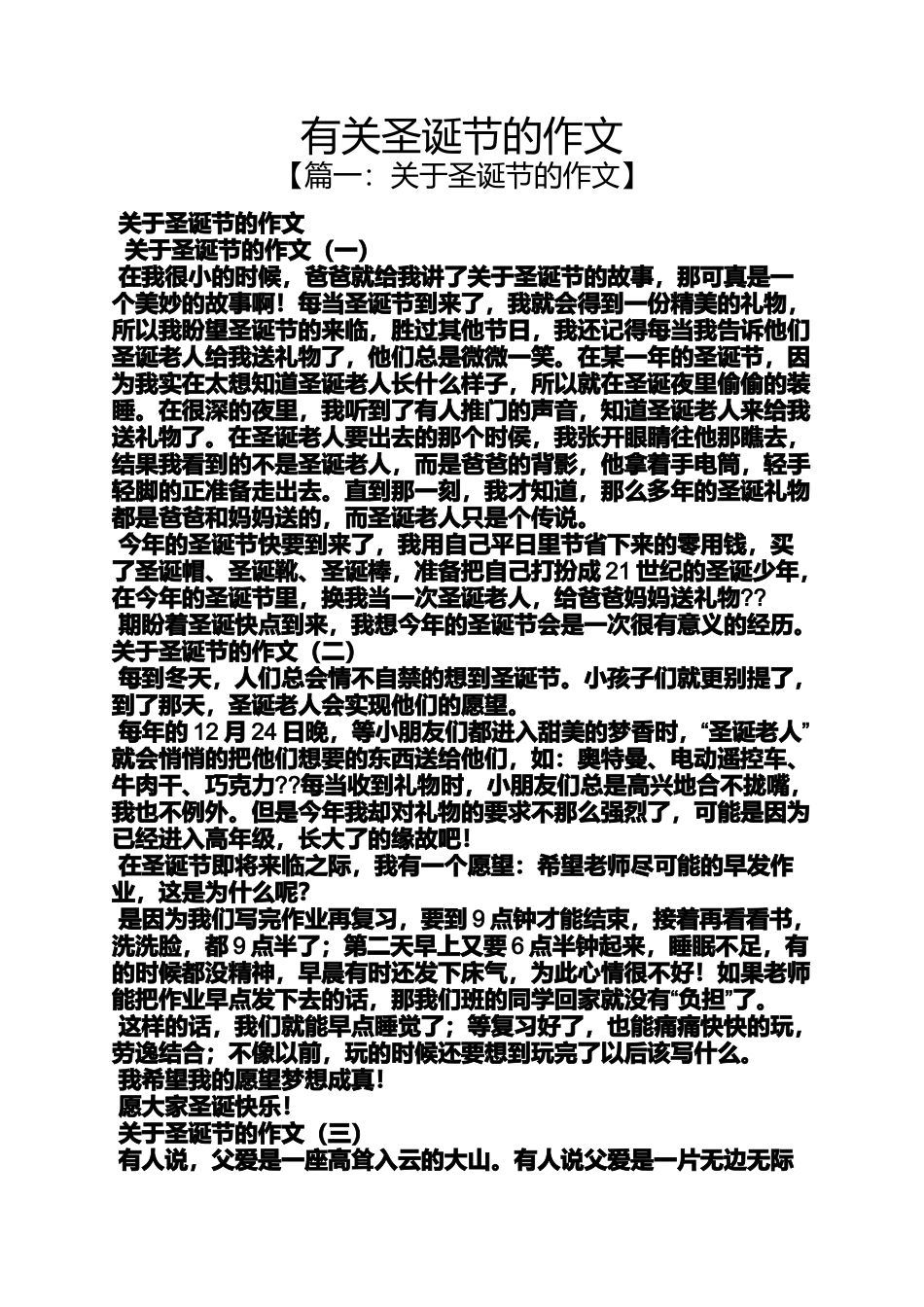 圣诞节作文之有关圣诞节的作文_第1页