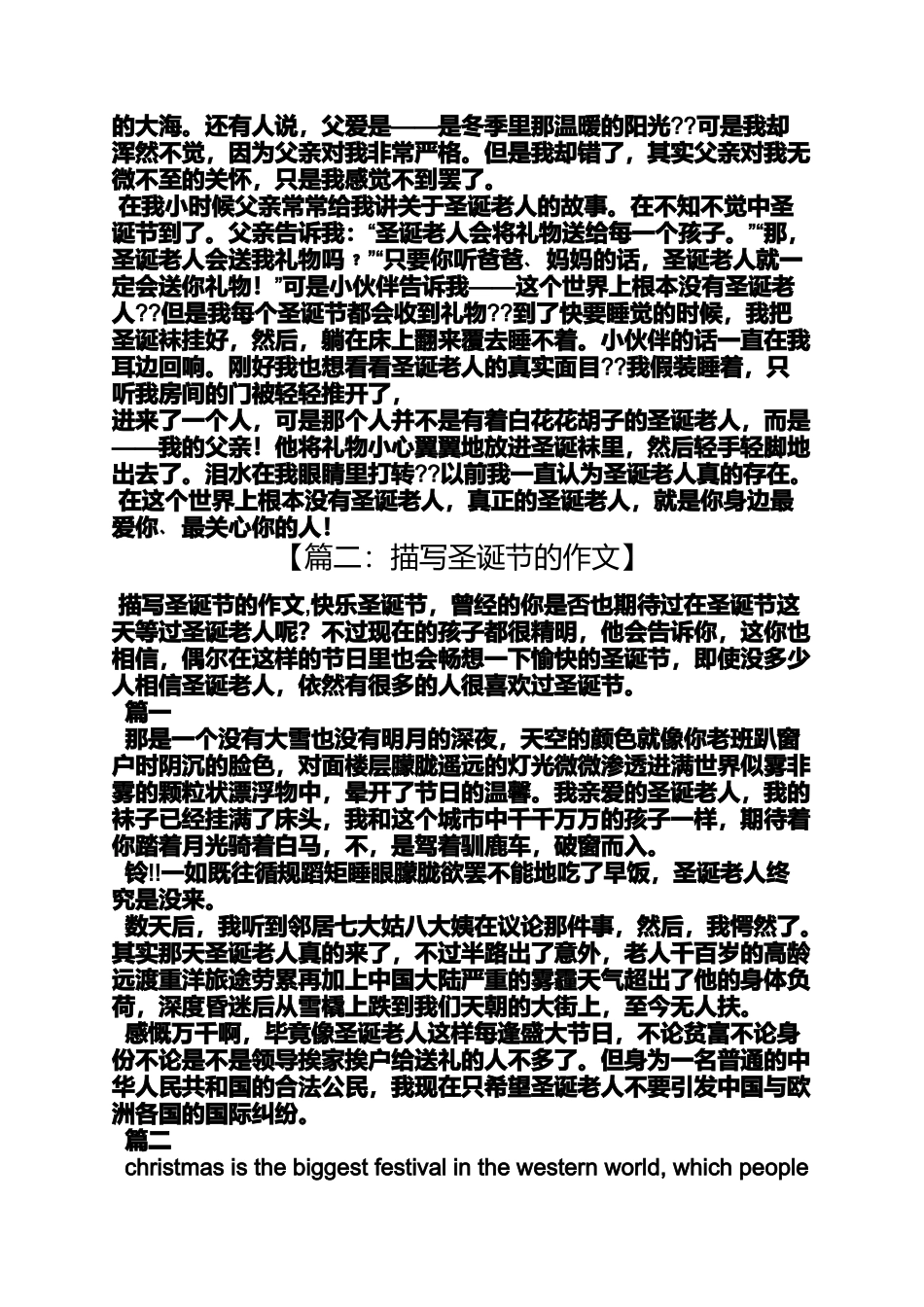 圣诞节作文之有关圣诞节的作文_第2页