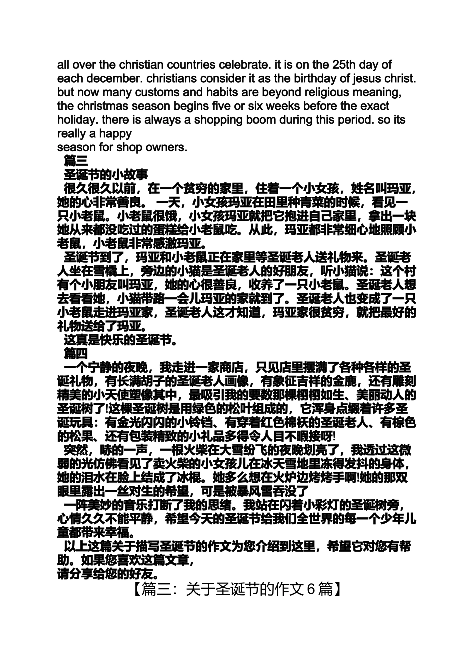 圣诞节作文之有关圣诞节的作文_第3页