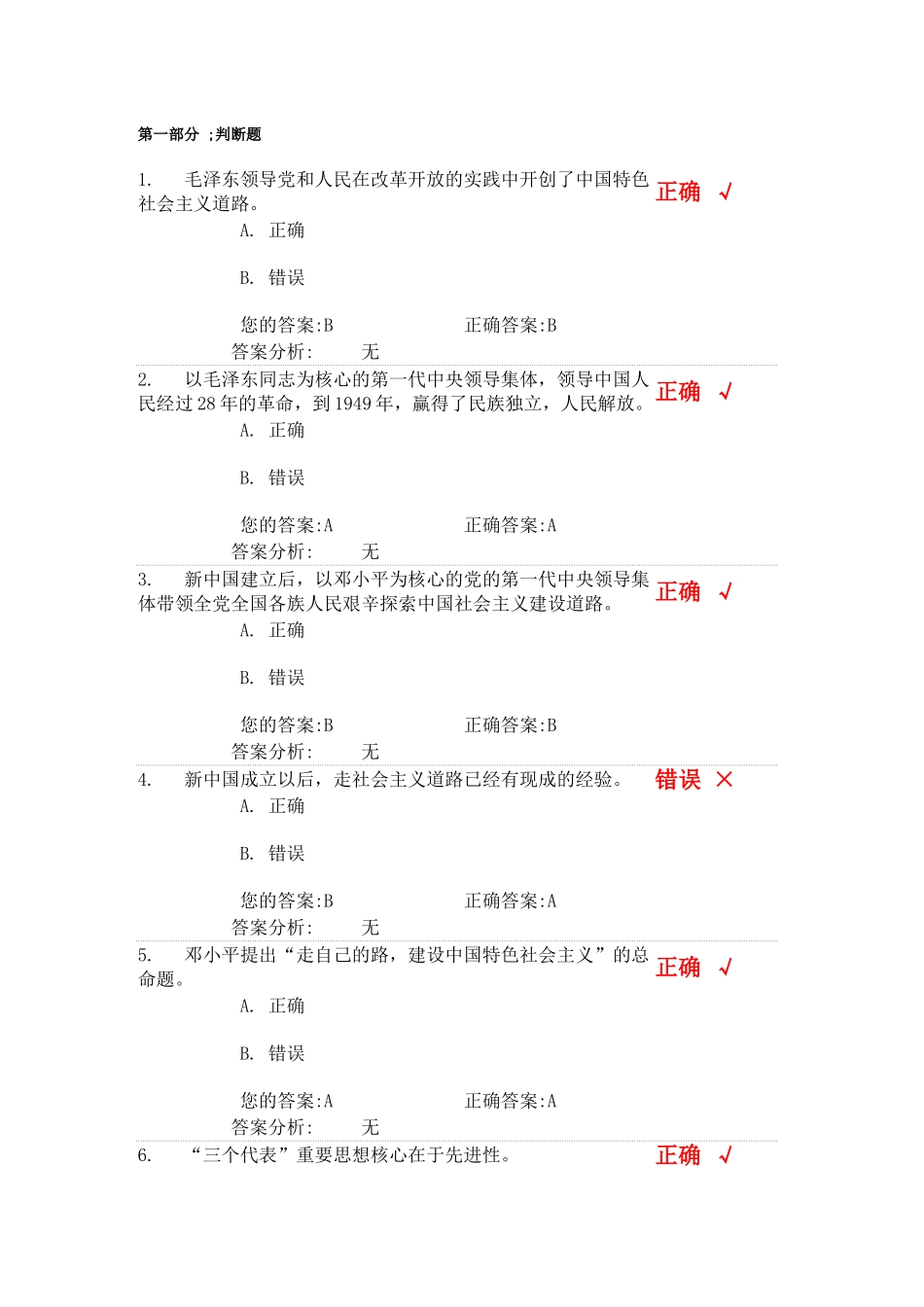 坚持与发展中国特色社会主义道路(上)试题_第1页