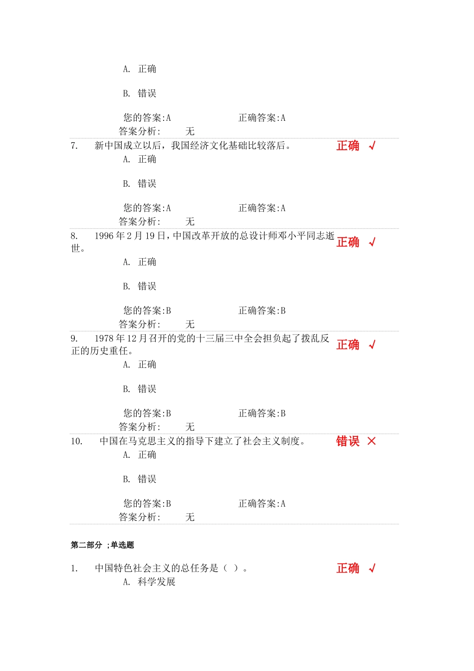 坚持与发展中国特色社会主义道路(上)试题_第2页