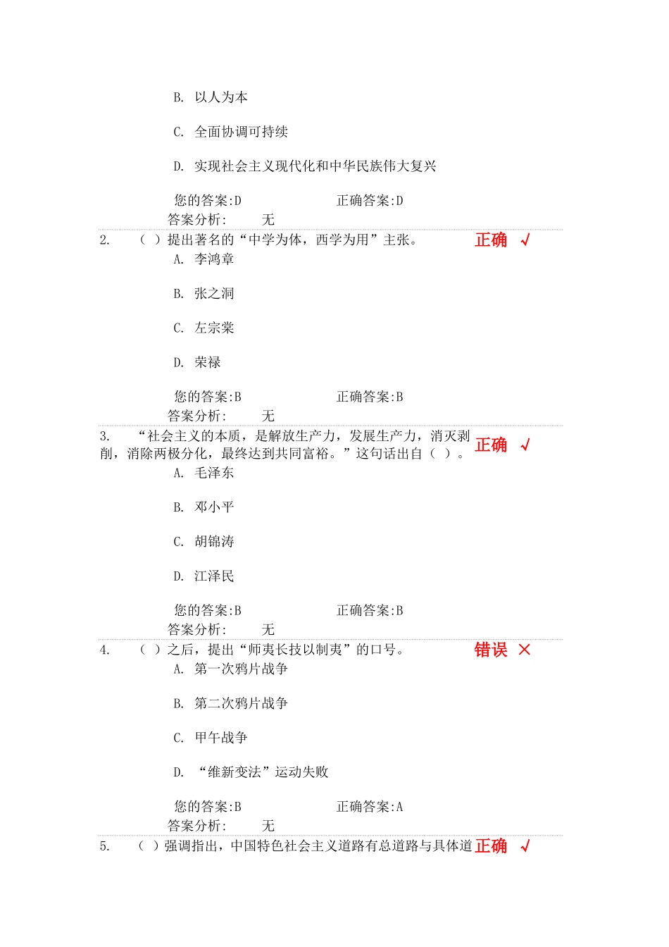 坚持与发展中国特色社会主义道路(上)试题_第3页