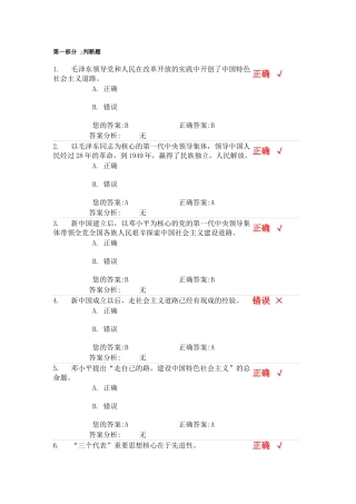 坚持与发展中国特色社会主义道路(上)试题