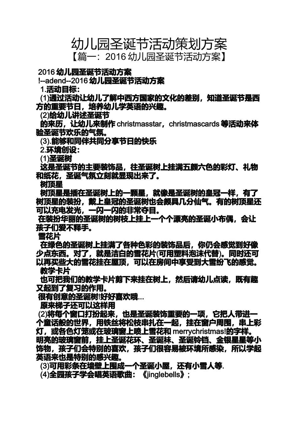 圣诞节作文之幼儿园圣诞节活动策划方案_第1页