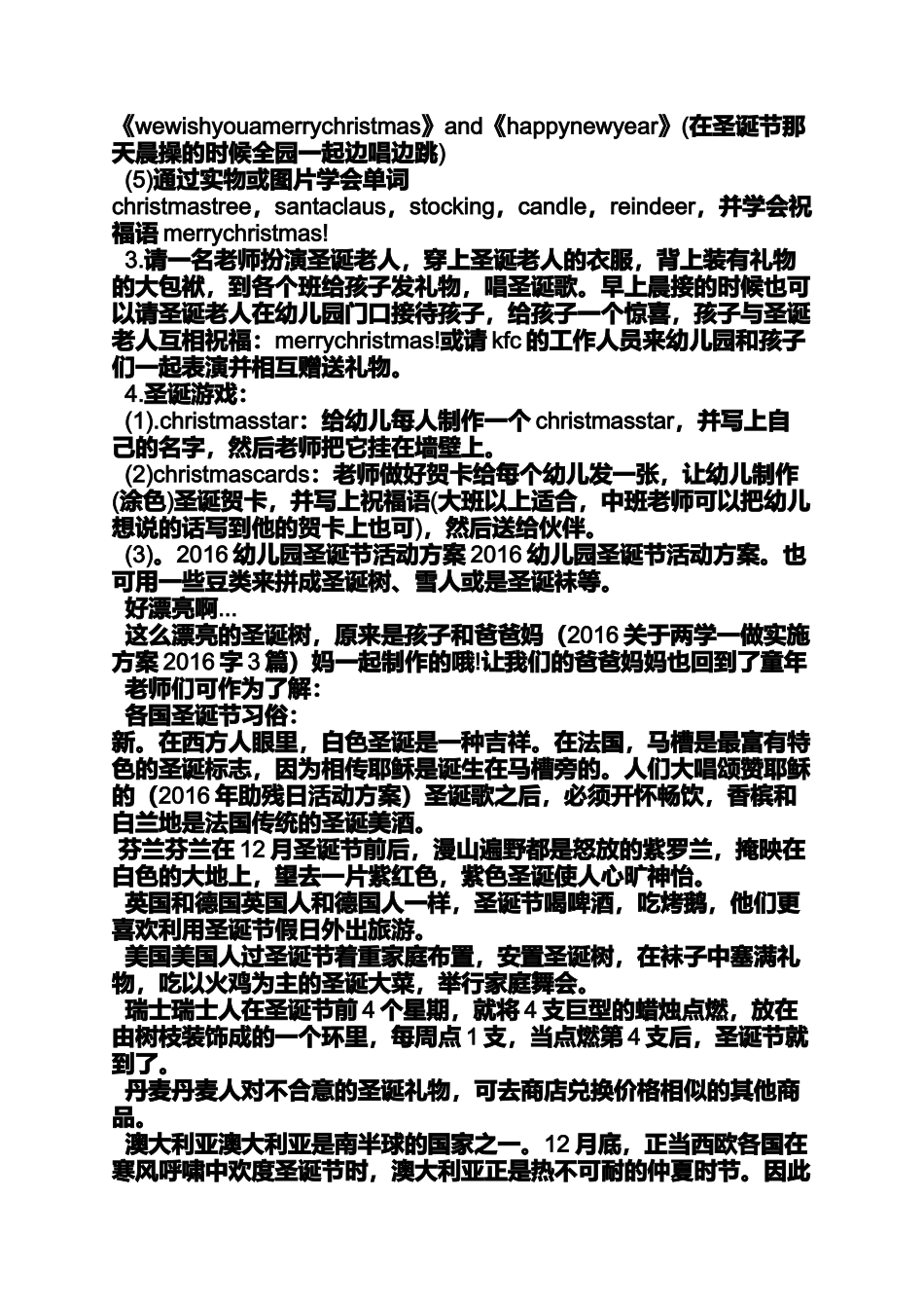 圣诞节作文之幼儿园圣诞节活动策划方案_第2页