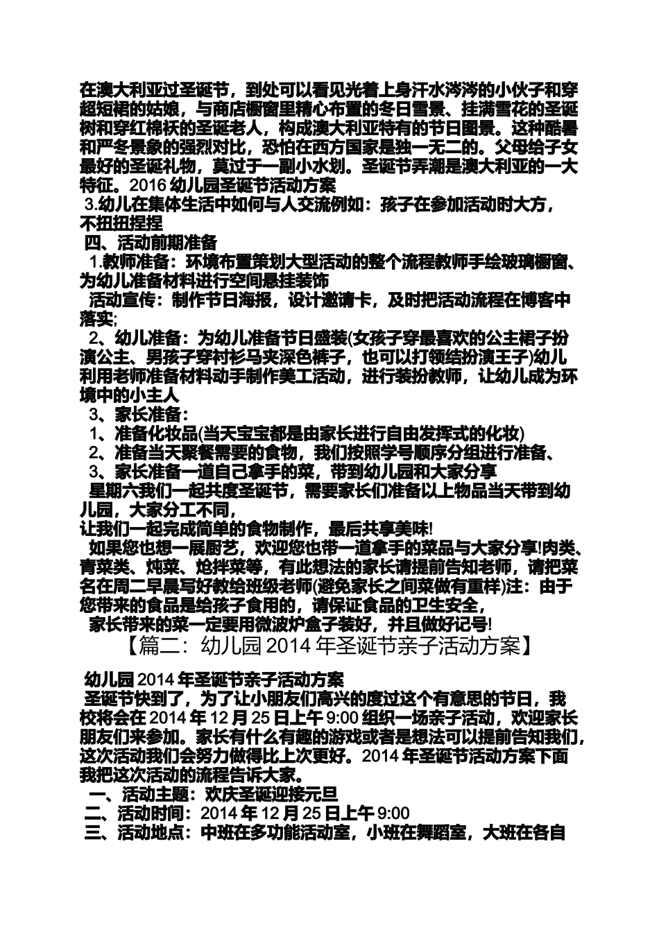 圣诞节作文之幼儿园圣诞节活动策划方案_第3页
