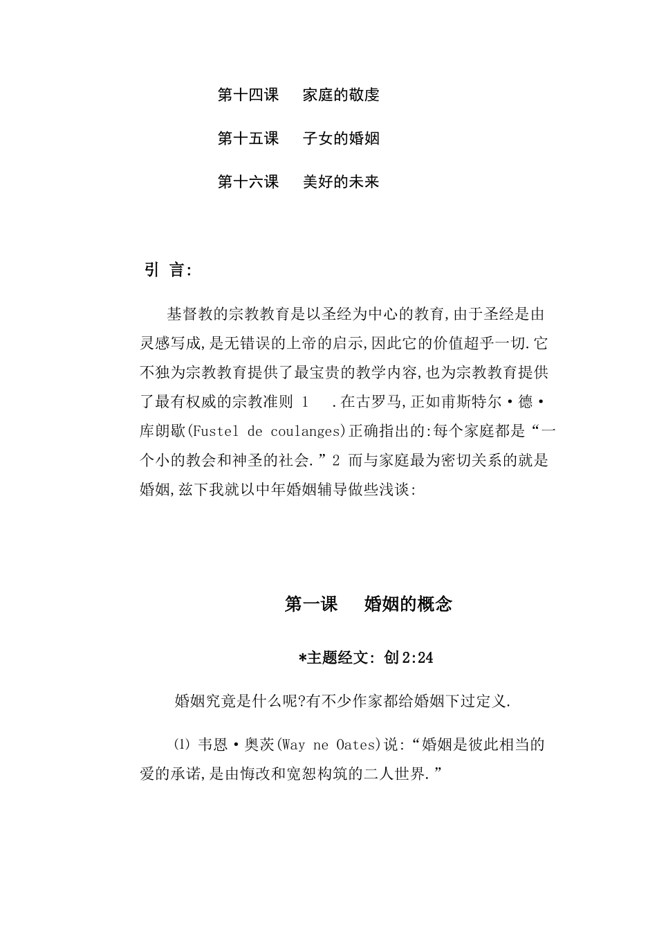 基督教中年婚姻辅导课程_第2页