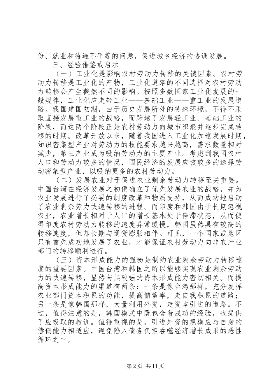 2024年城乡协调发展与农村剩余劳动力转移_第2页
