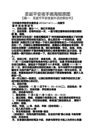 圣诞平安夜手画海报原图