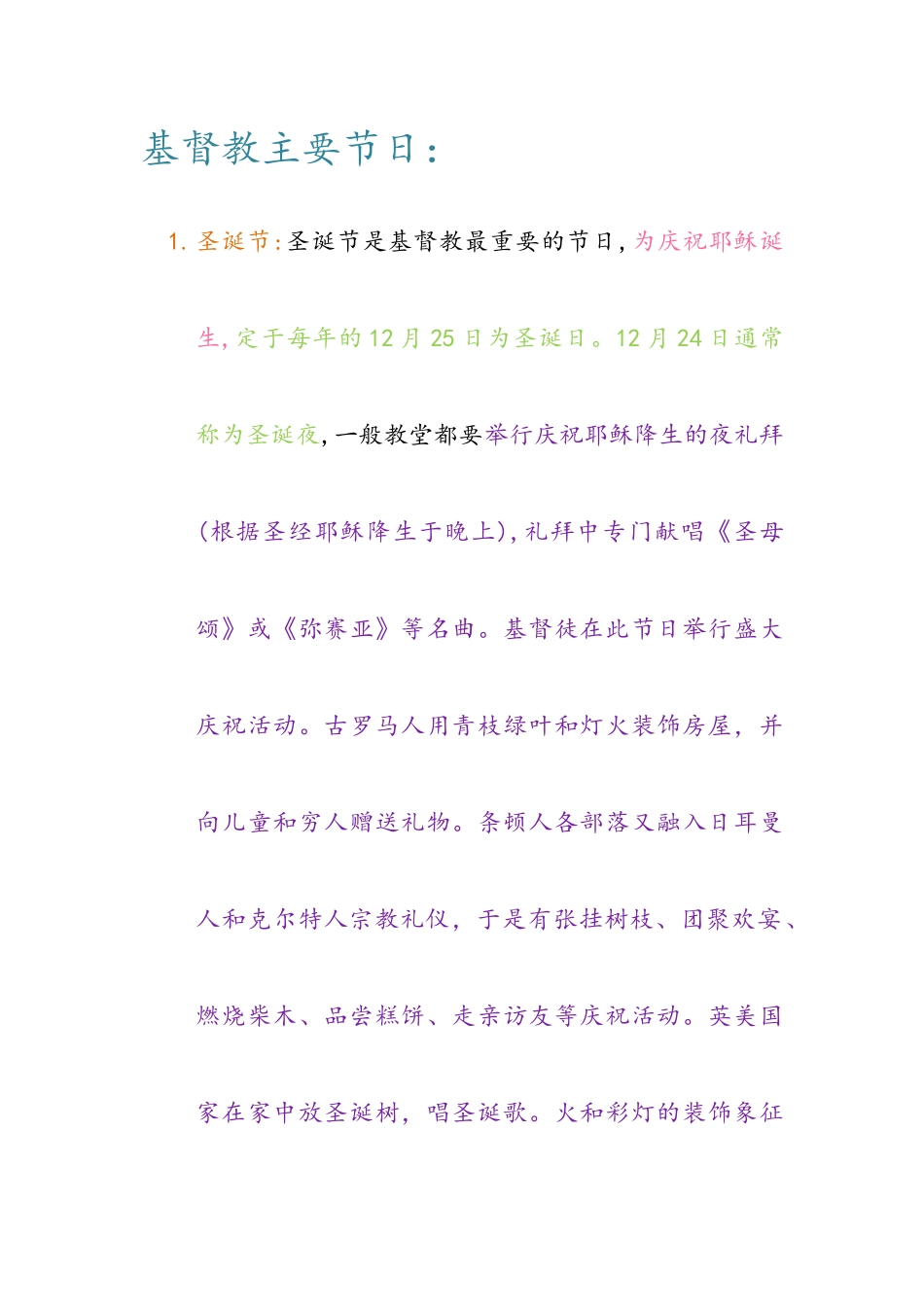 基督教主要节日_第1页