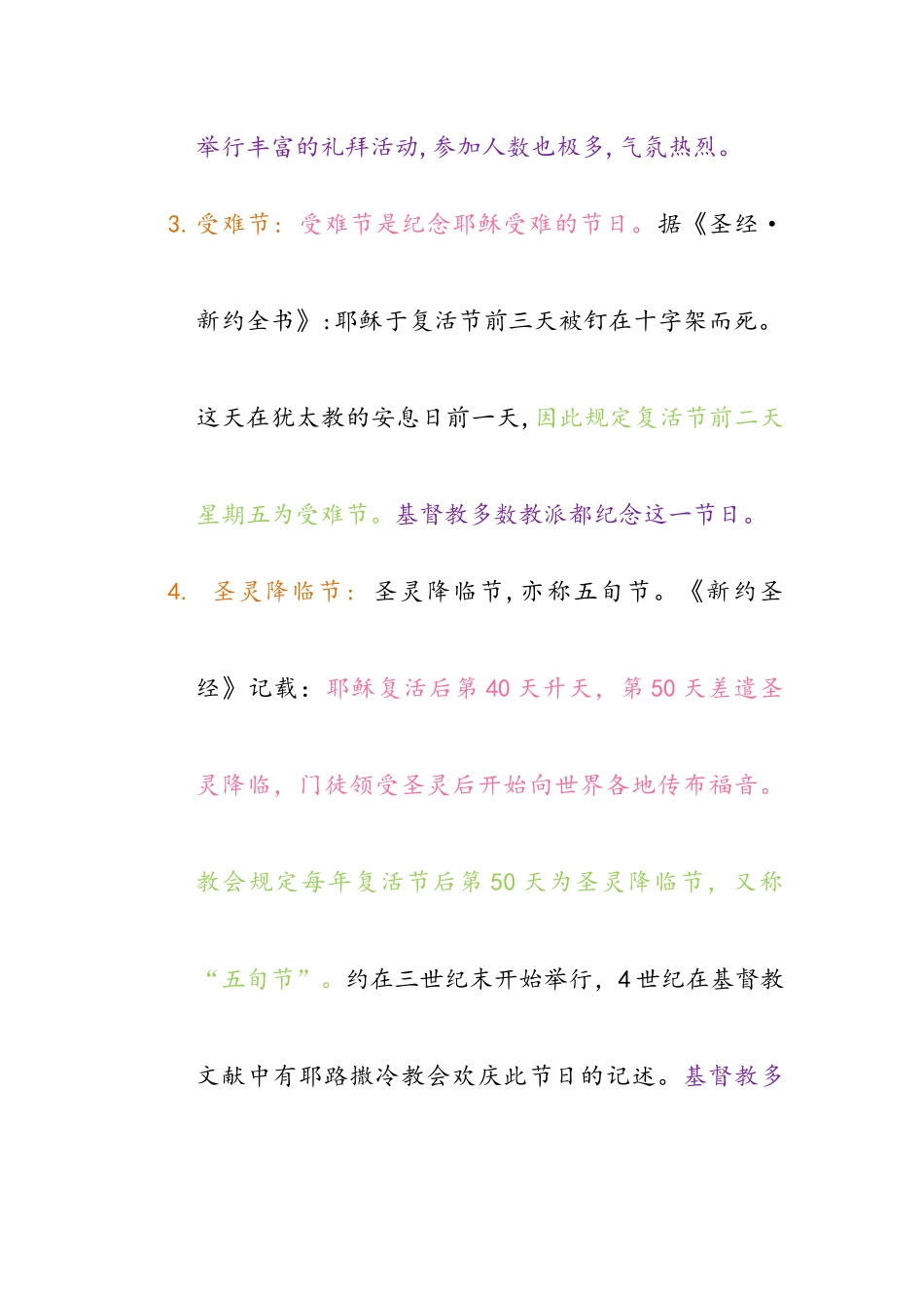 基督教主要节日_第3页