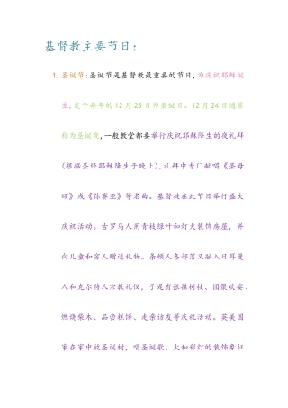 基督教主要节日