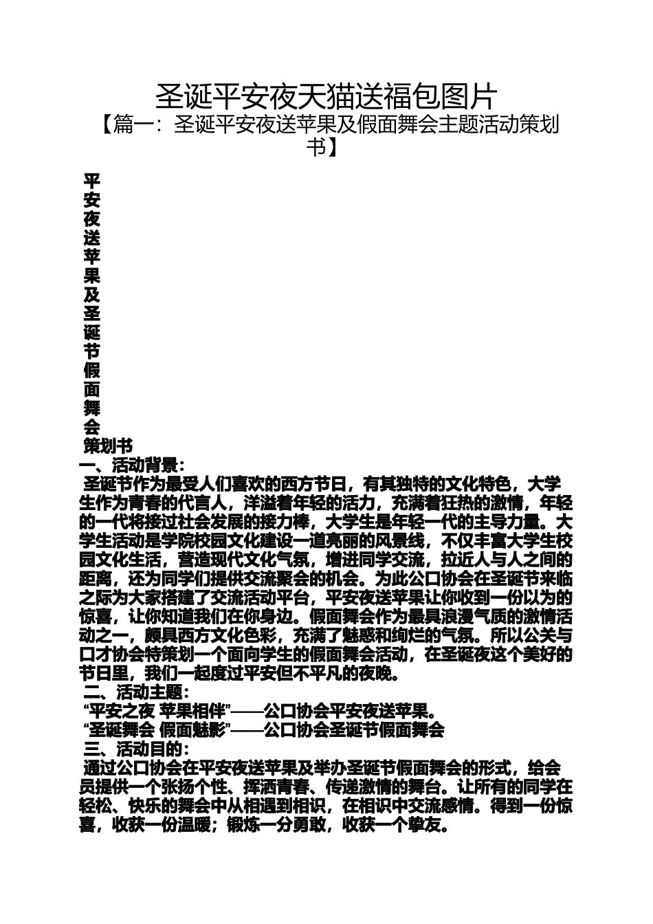 圣诞平安夜天猫送福包图片_第1页