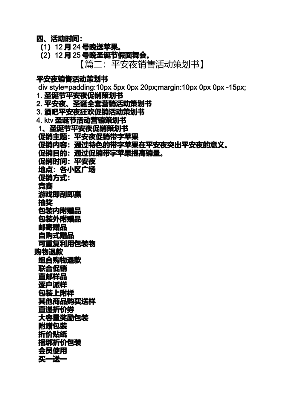 圣诞平安夜天猫送福包图片_第2页