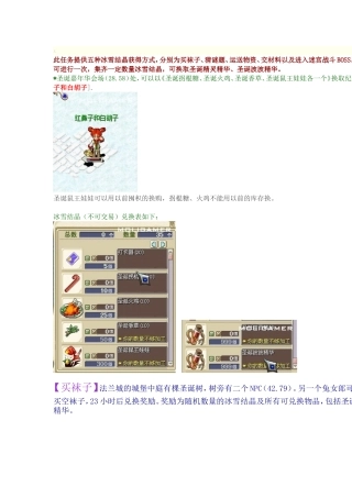 圣诞任务冰雪狂欢夜