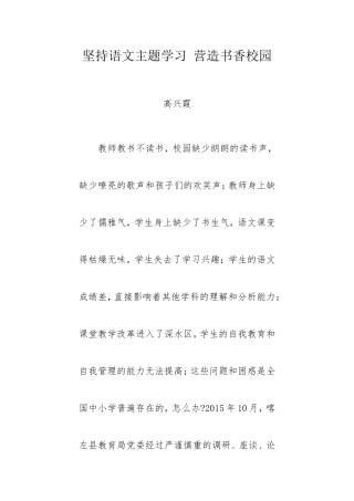 坚持语文主题学习-营造书香校园