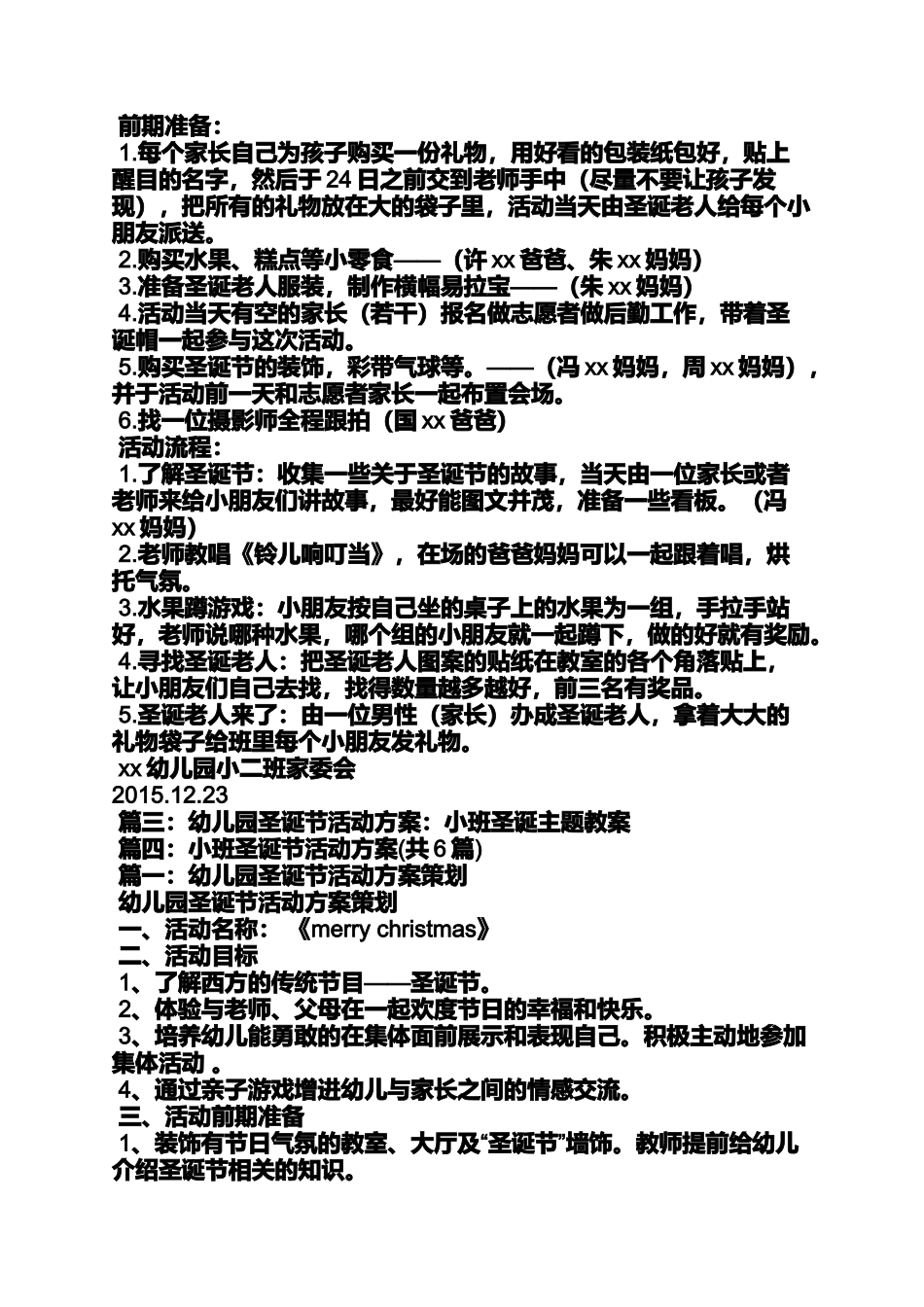 圣诞树小班教案_第3页