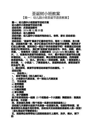 圣诞树小班教案