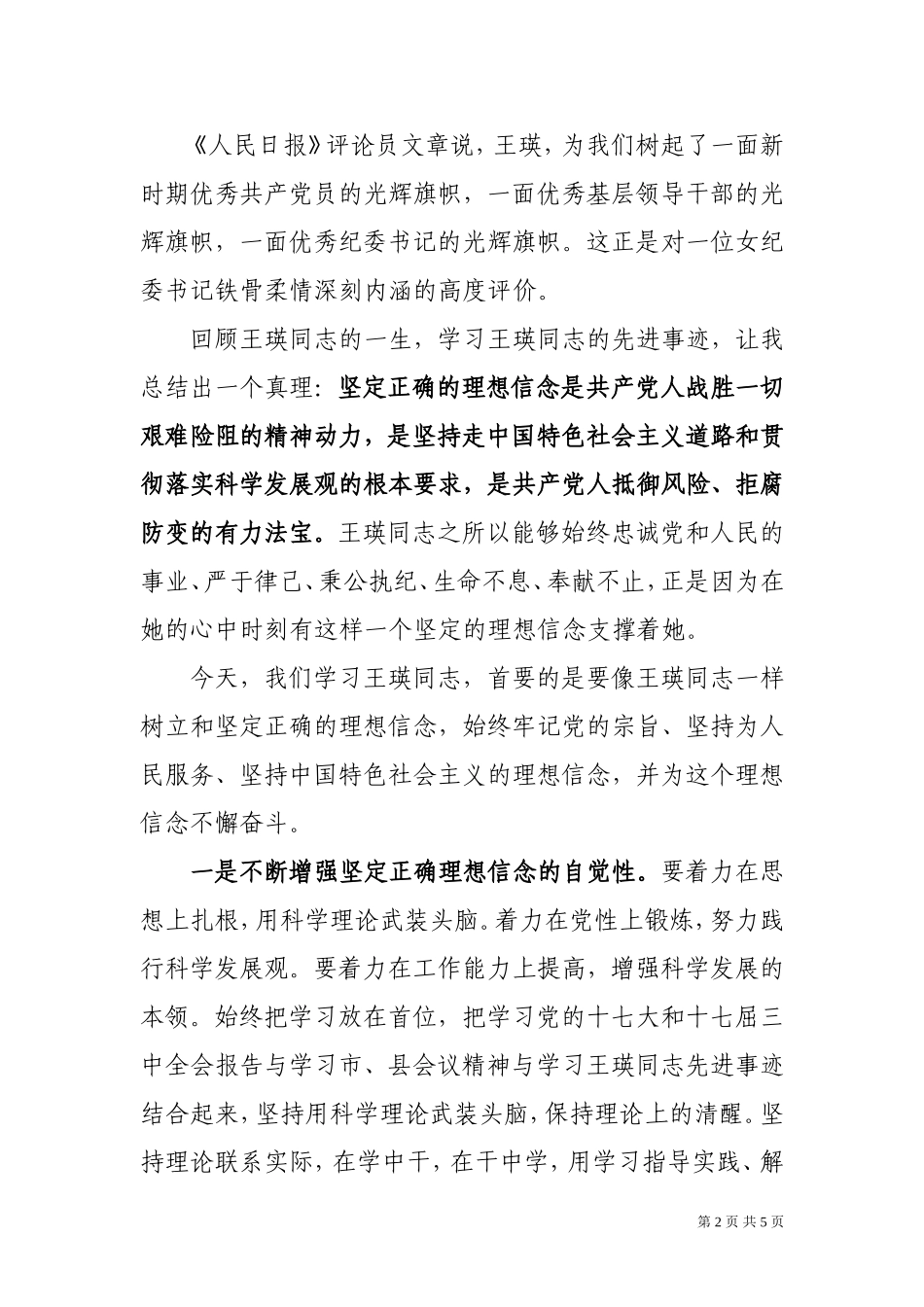 坚持正确的理想信念-做王瑛式的好干部_第2页