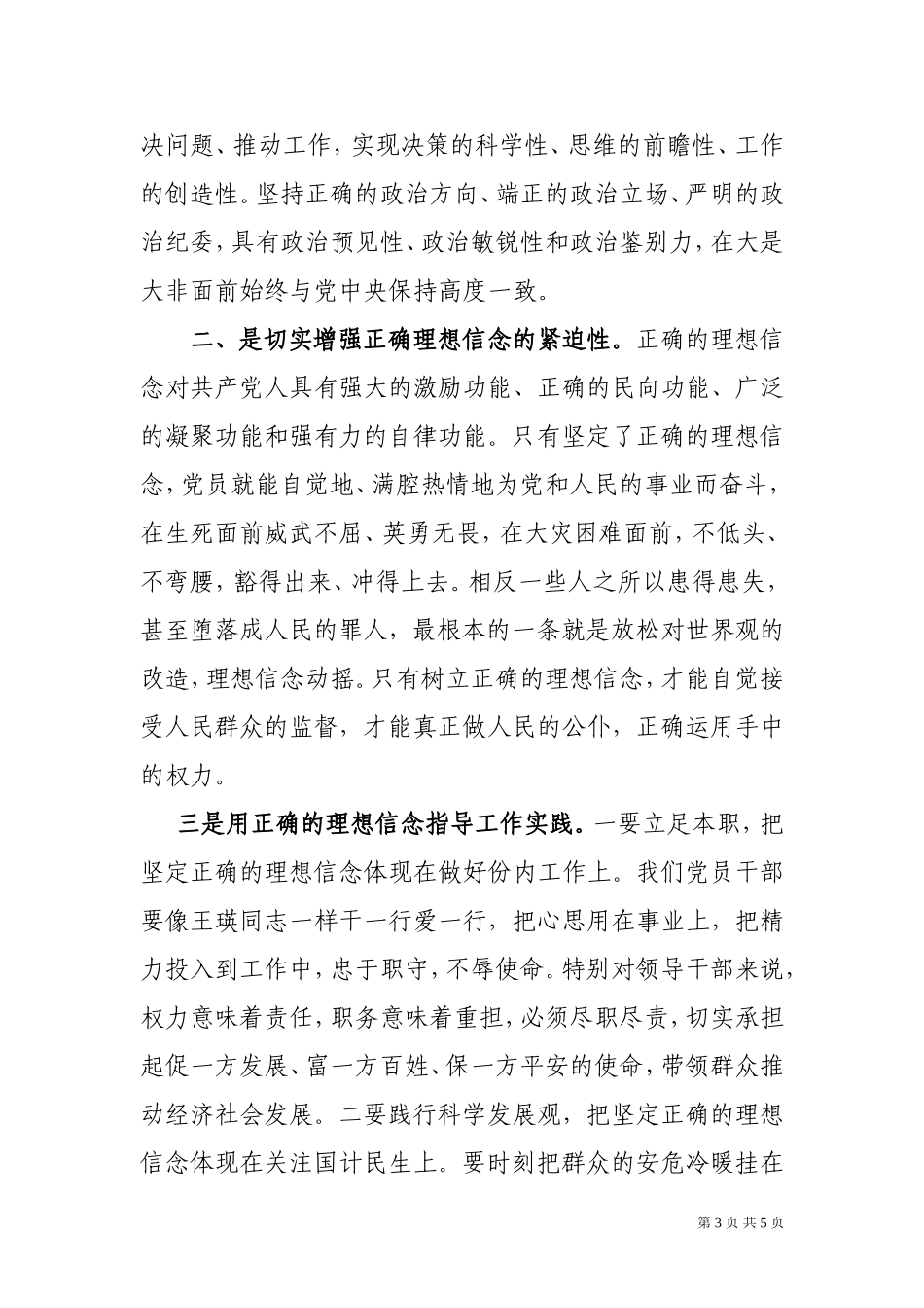 坚持正确的理想信念-做王瑛式的好干部_第3页