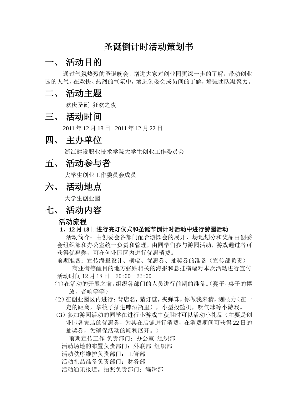 圣诞晚会策划书-(2)_第1页