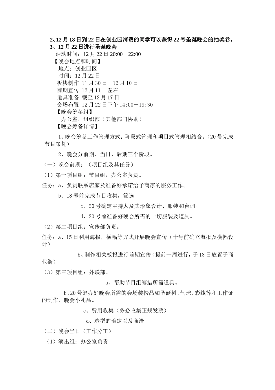 圣诞晚会策划书-(2)_第2页