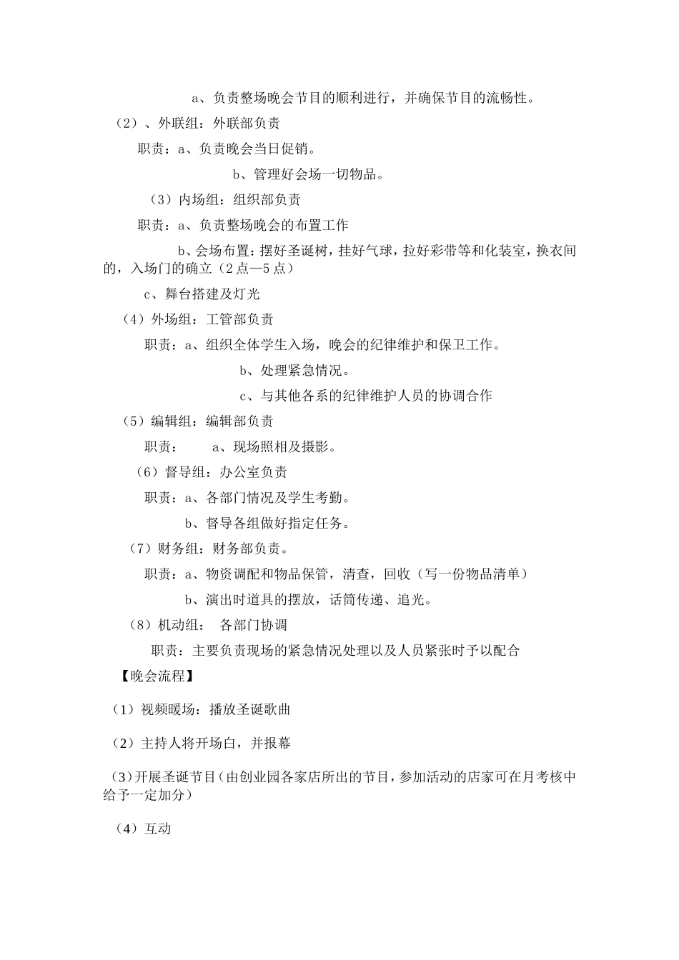 圣诞晚会策划书-(2)_第3页