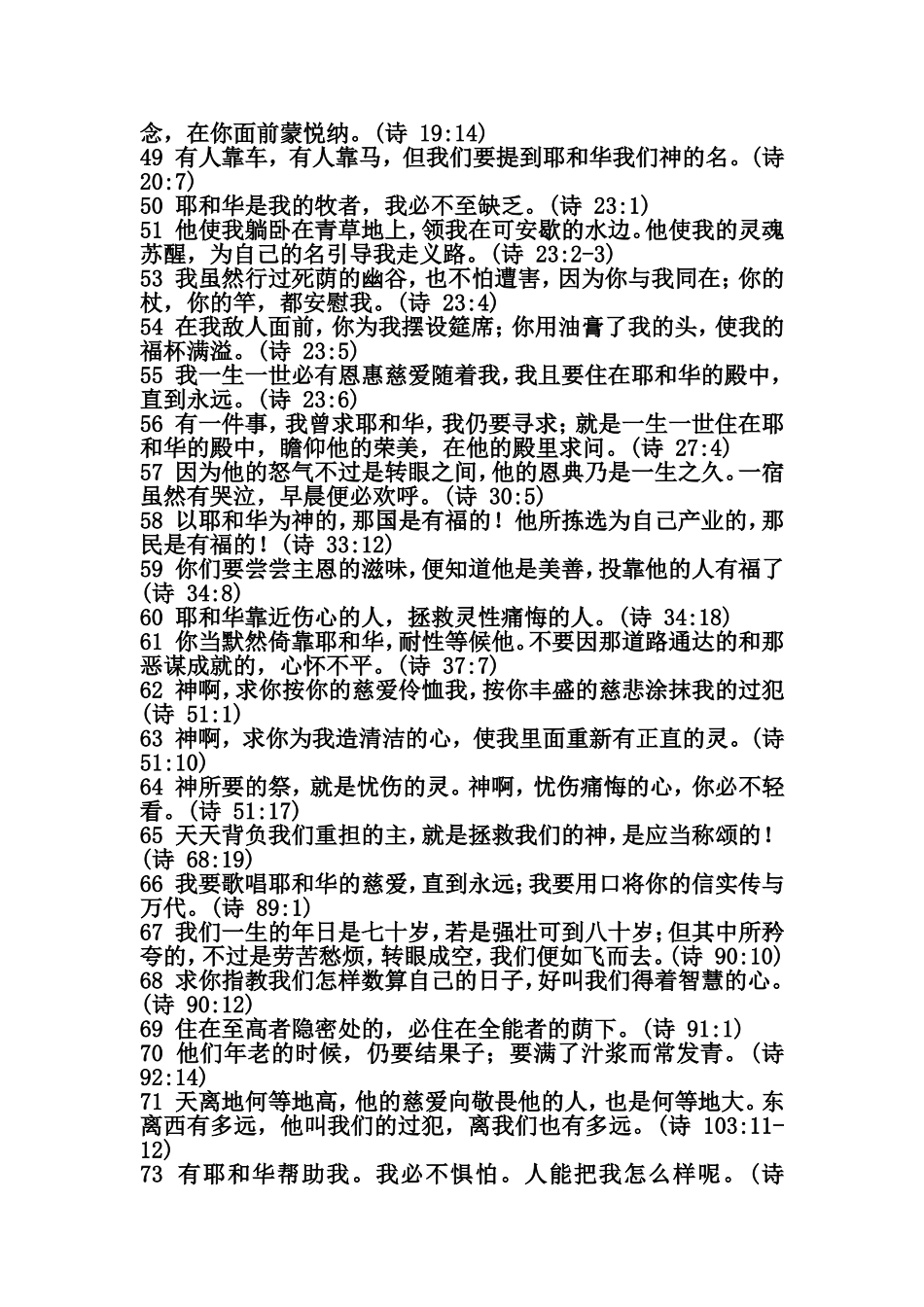 基督徒必背的100句经文_第3页