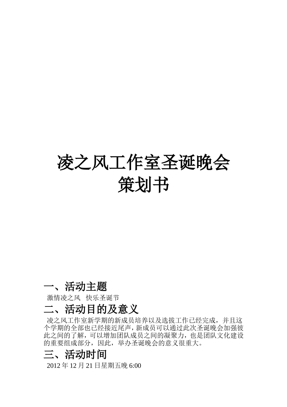 圣诞晚会策划书(同名723)_第1页
