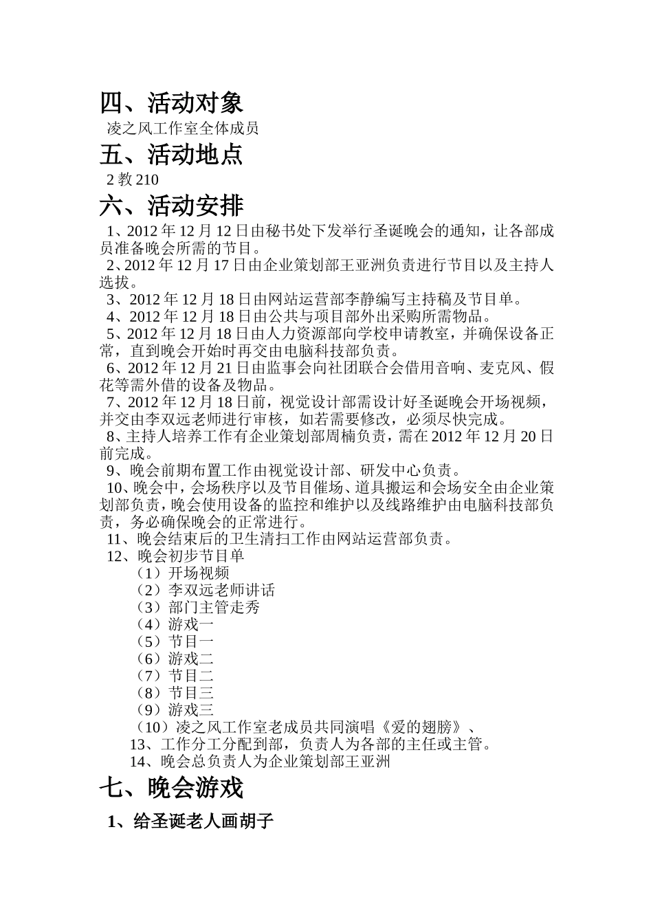 圣诞晚会策划书(同名723)_第2页