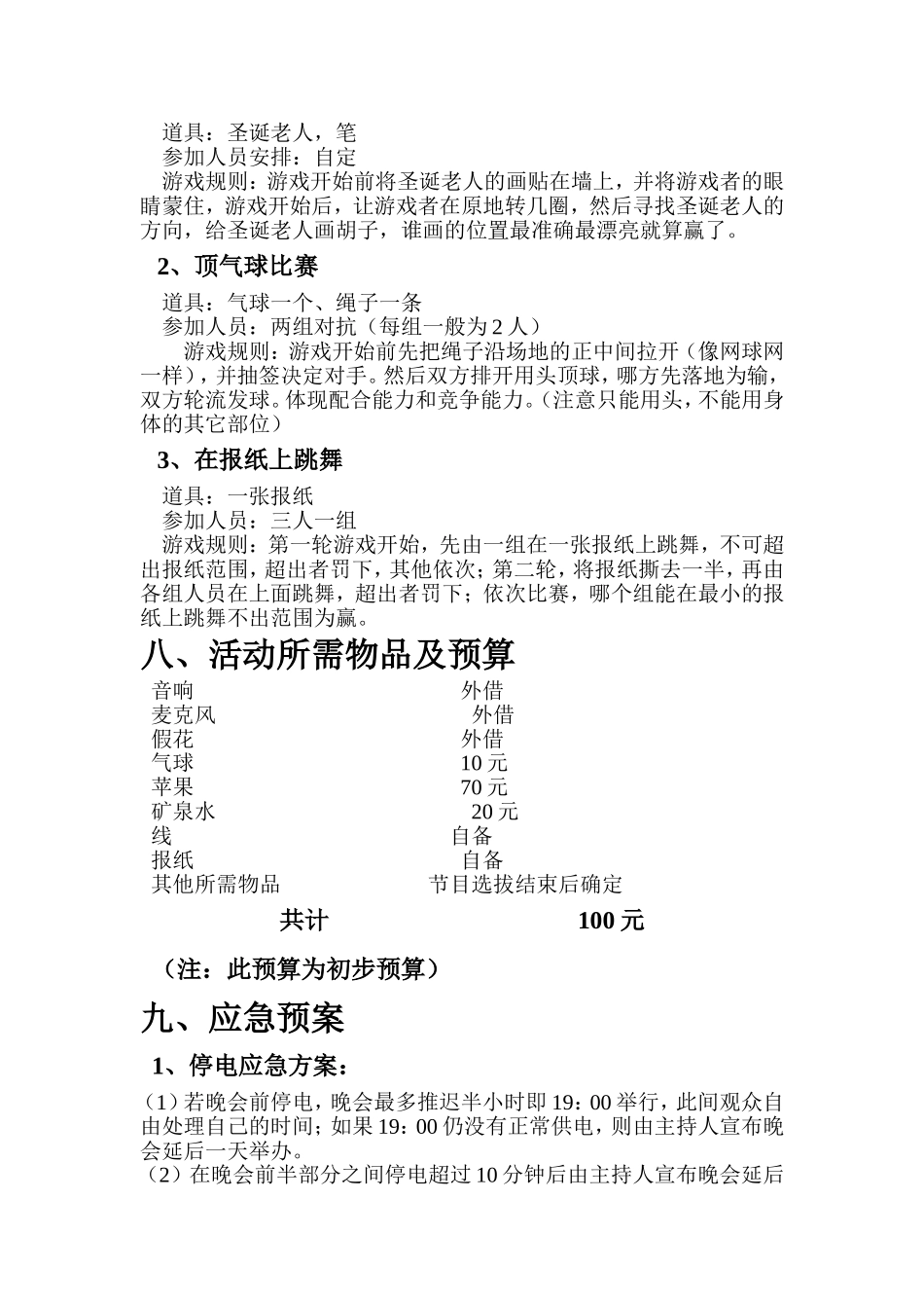 圣诞晚会策划书(同名723)_第3页