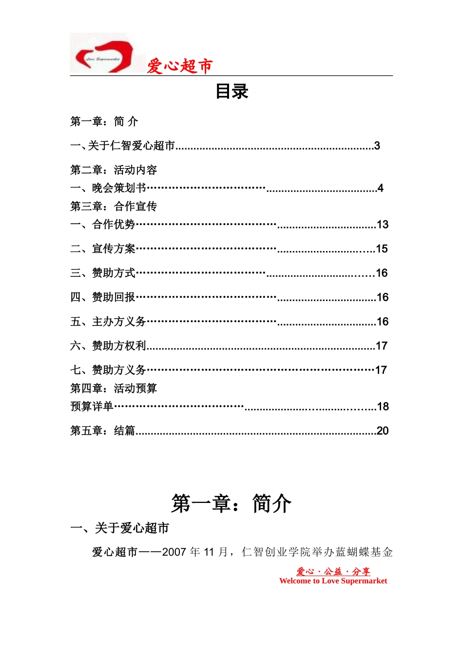 圣诞晚会策划书_第2页