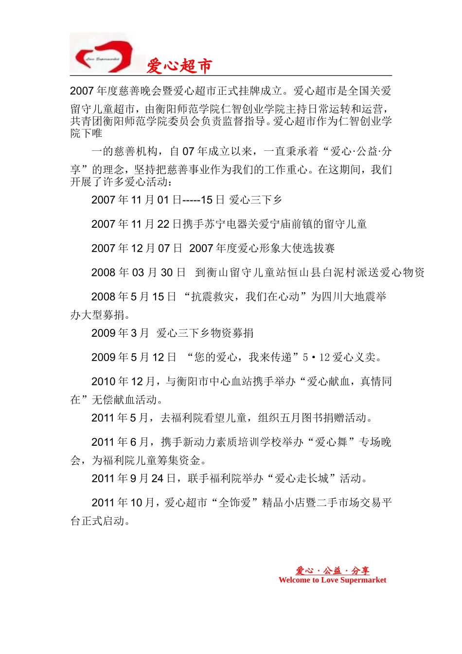 圣诞晚会策划书_第3页