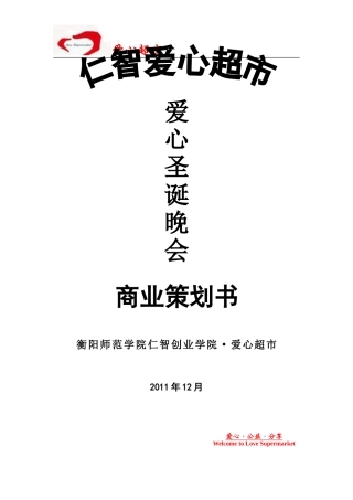圣诞晚会策划书