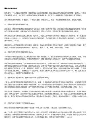 基督徒不祷告的罪