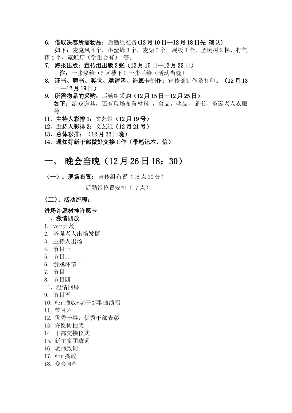 圣诞晚会策划书。_第2页
