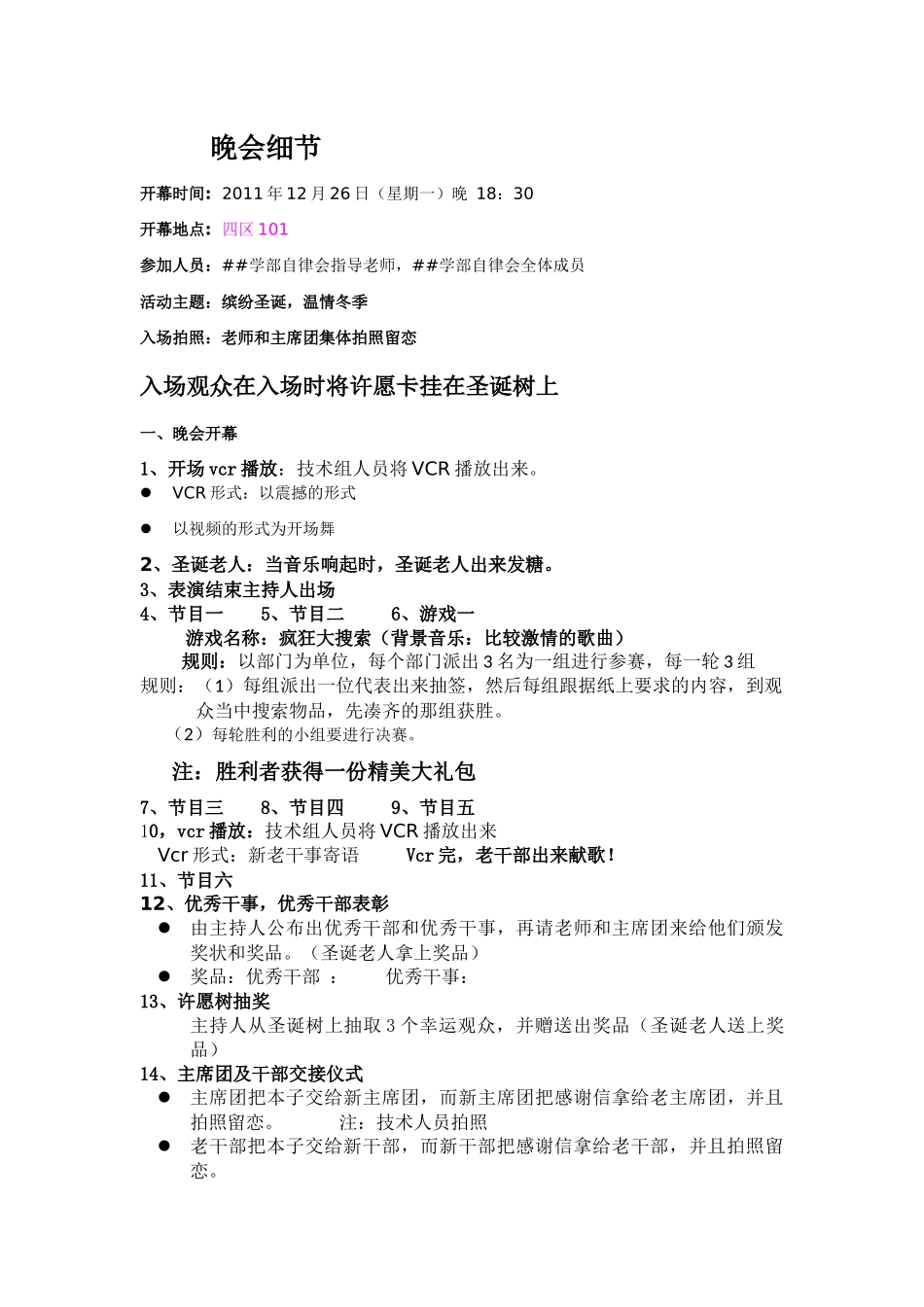 圣诞晚会策划书。_第3页