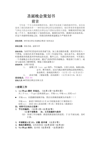 圣诞晚会策划书。