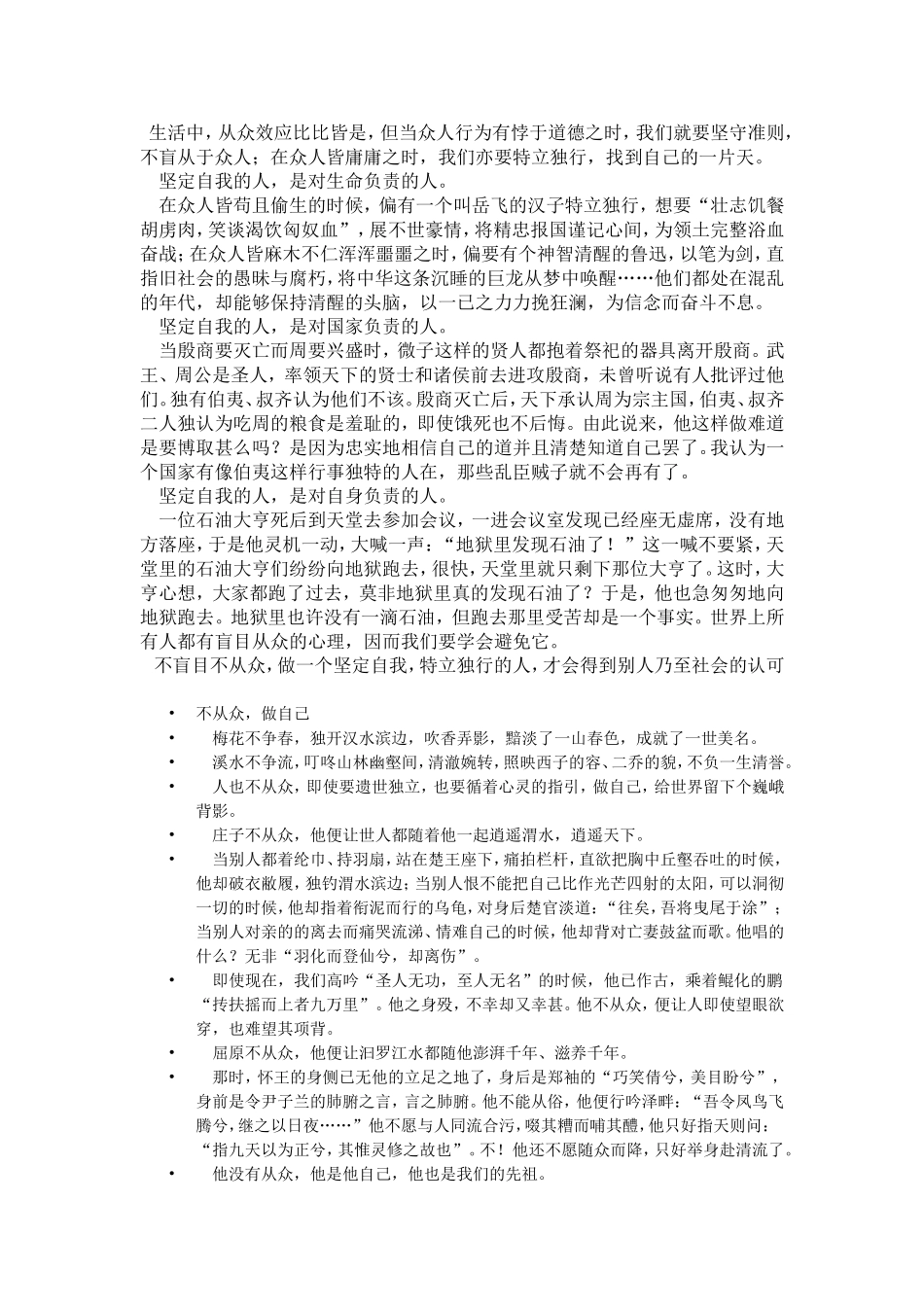 坚持自我-不盲目从众作文素材_第1页
