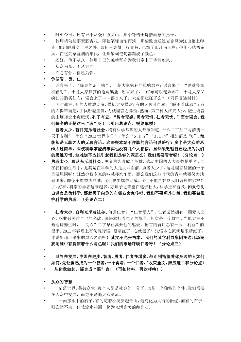 坚持自我-不盲目从众作文素材_第2页