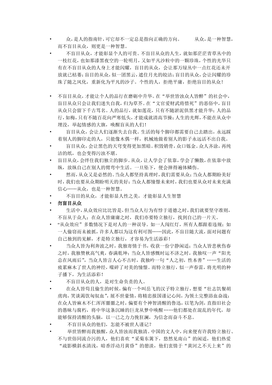 坚持自我-不盲目从众作文素材_第3页