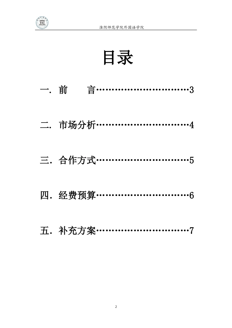 圣诞晚会策划书-X_第2页