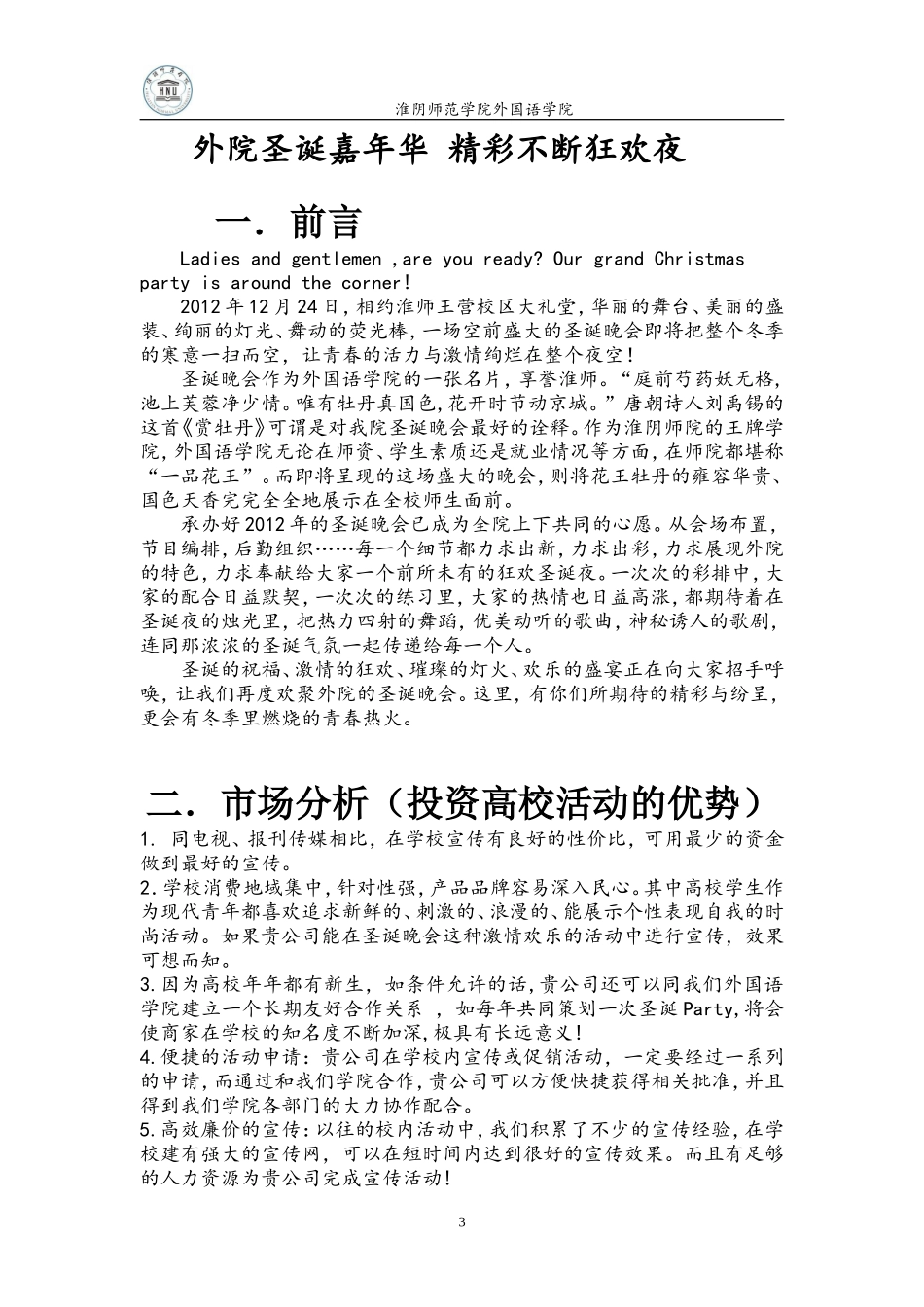 圣诞晚会策划书-X_第3页