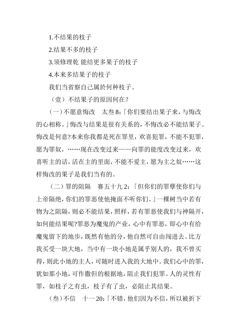 基督徒当结果子_第2页