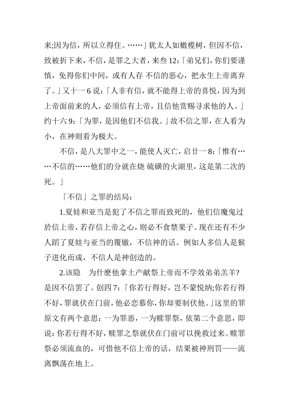 基督徒当结果子_第3页