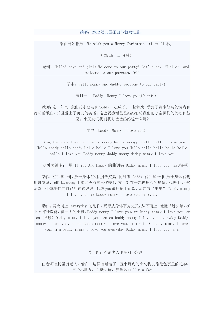 圣诞晚会节目_第1页