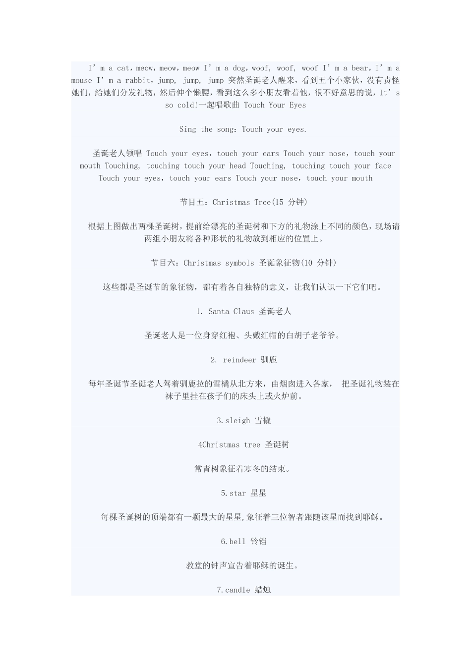 圣诞晚会节目_第2页