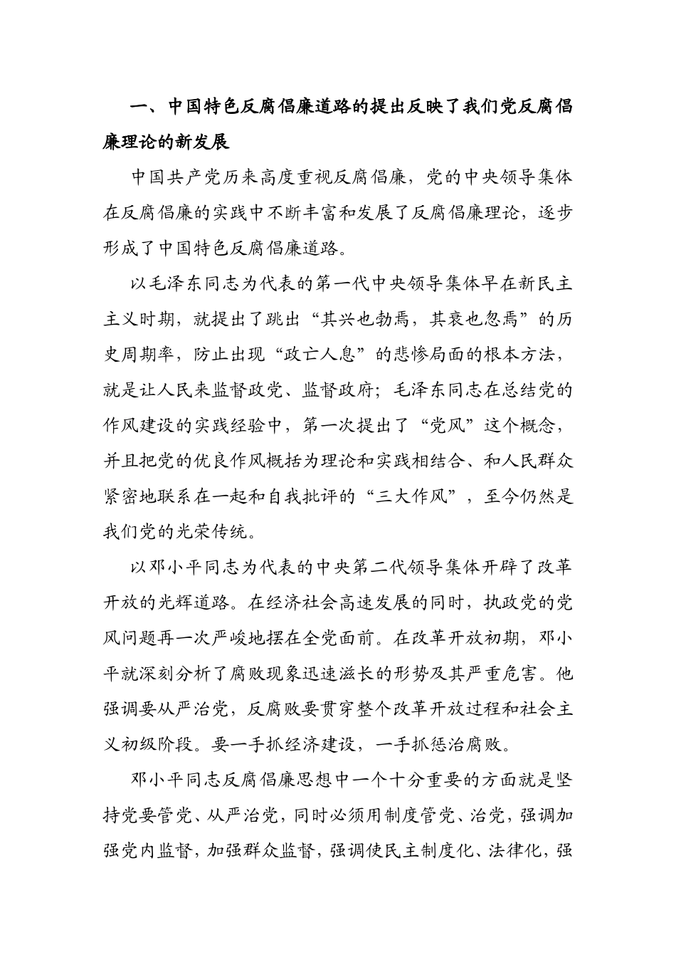 坚持走中国特色反腐倡廉道路_第2页