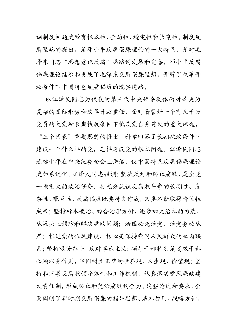 坚持走中国特色反腐倡廉道路_第3页