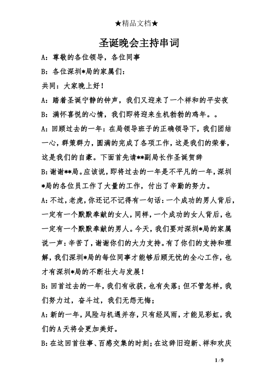 圣诞晚会主持串词_第1页